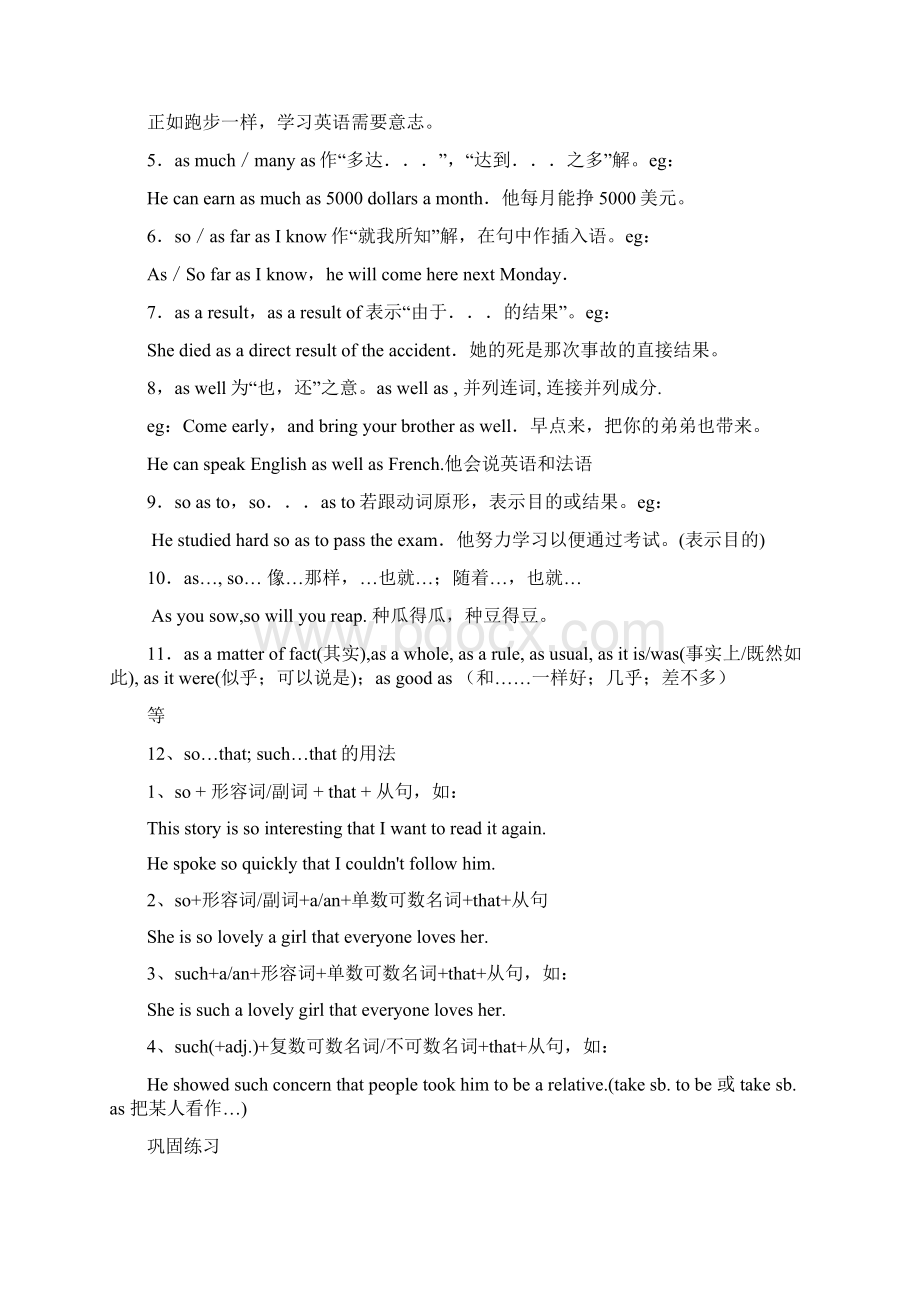 as 用法归纳和练习教案docWord格式.docx_第3页