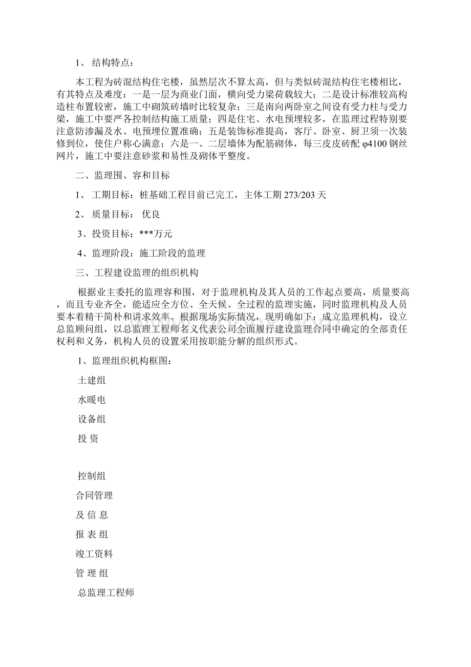 宿舍楼监理规划.docx_第2页