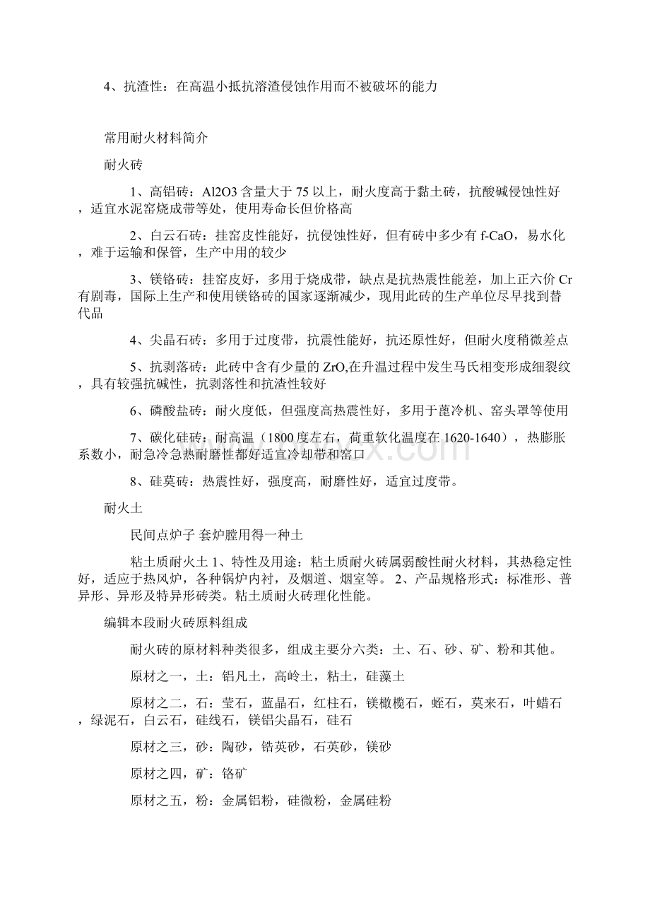 建筑材料中名词解释Word格式.docx_第3页