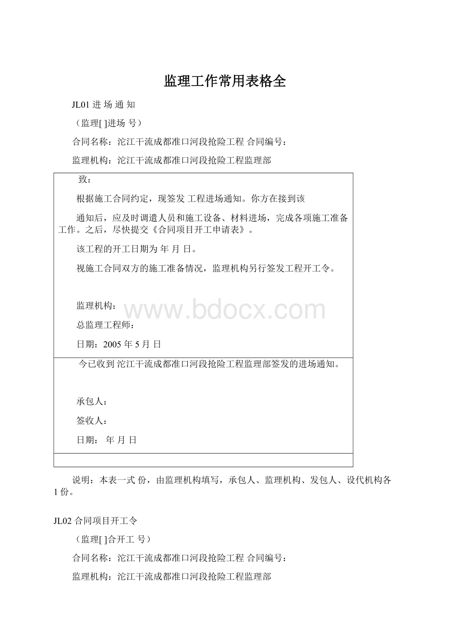 监理工作常用表格全.docx_第1页