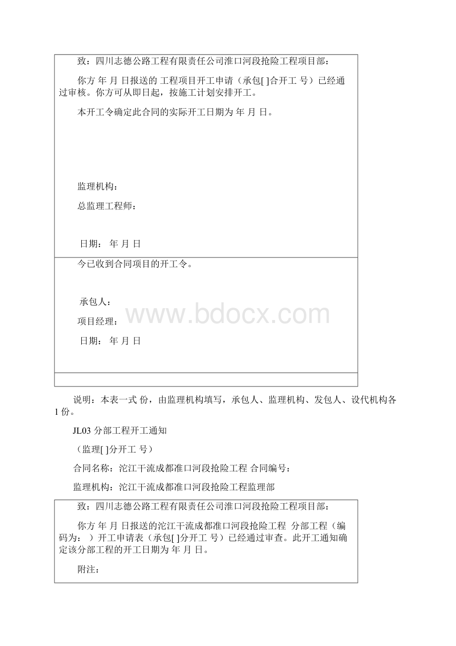 监理工作常用表格全.docx_第2页