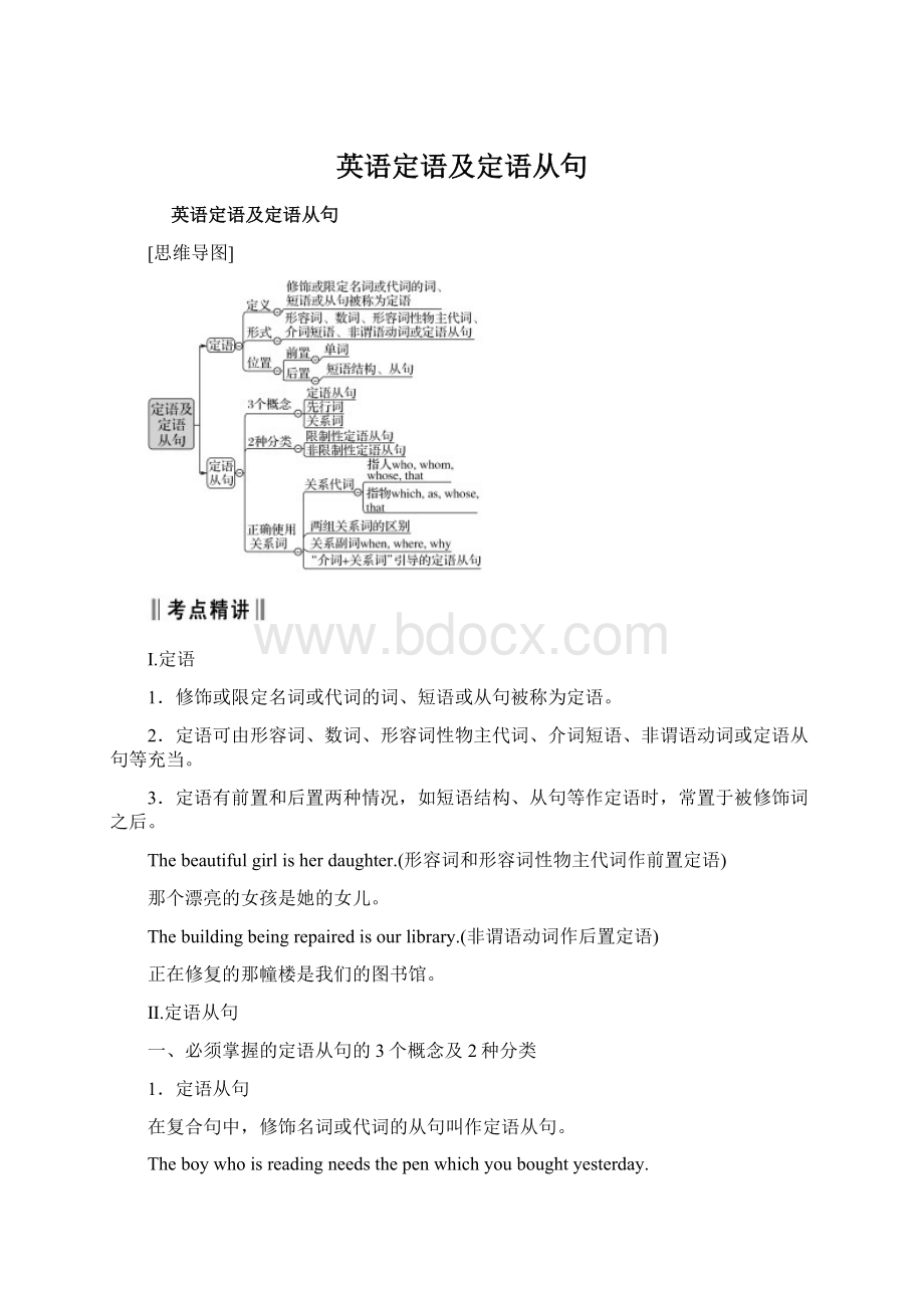 英语定语及定语从句Word文件下载.docx