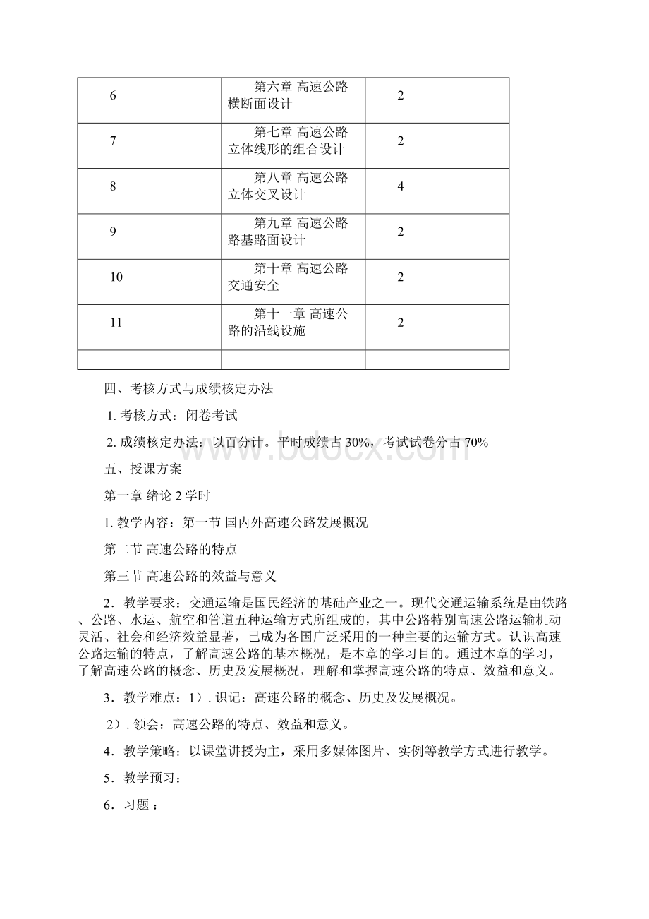 高速公路教案Word格式文档下载.docx_第2页