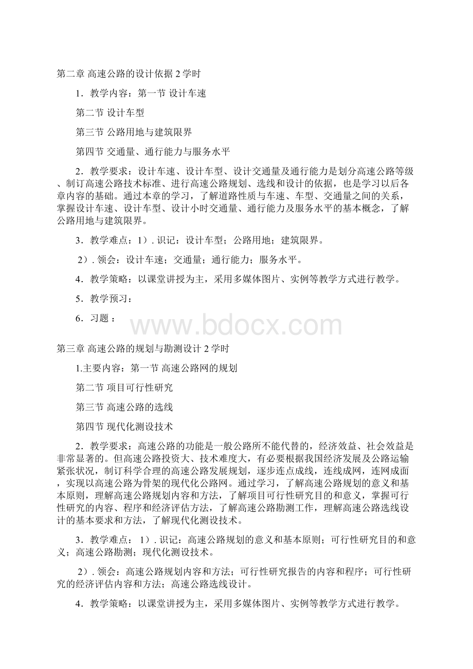 高速公路教案Word格式文档下载.docx_第3页