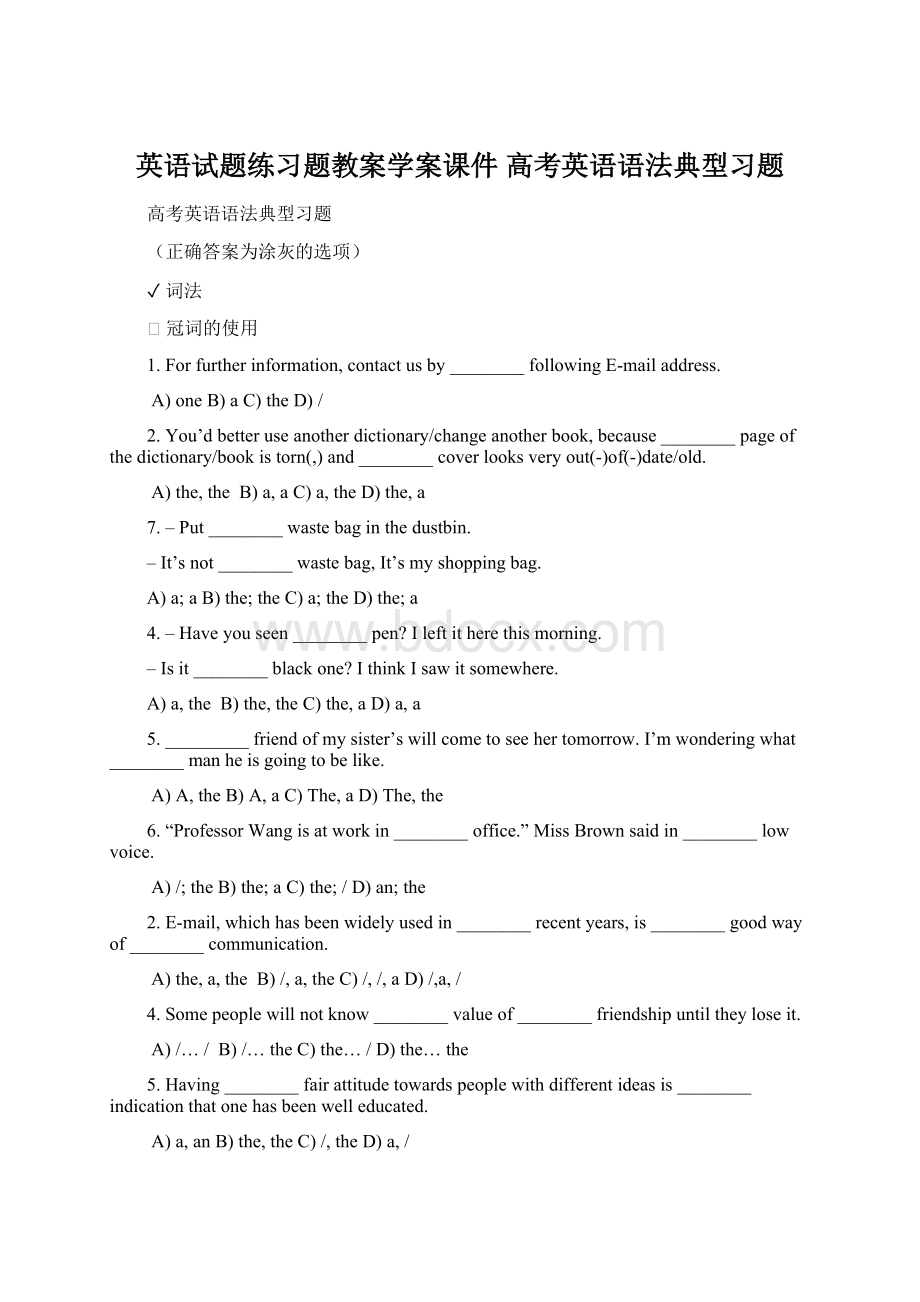 英语试题练习题教案学案课件 高考英语语法典型习题.docx_第1页