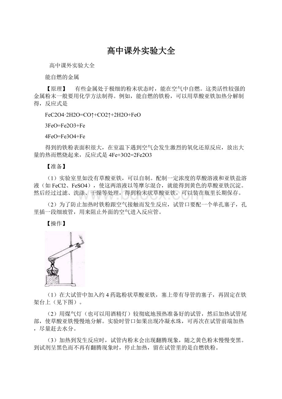 高中课外实验大全.docx_第1页