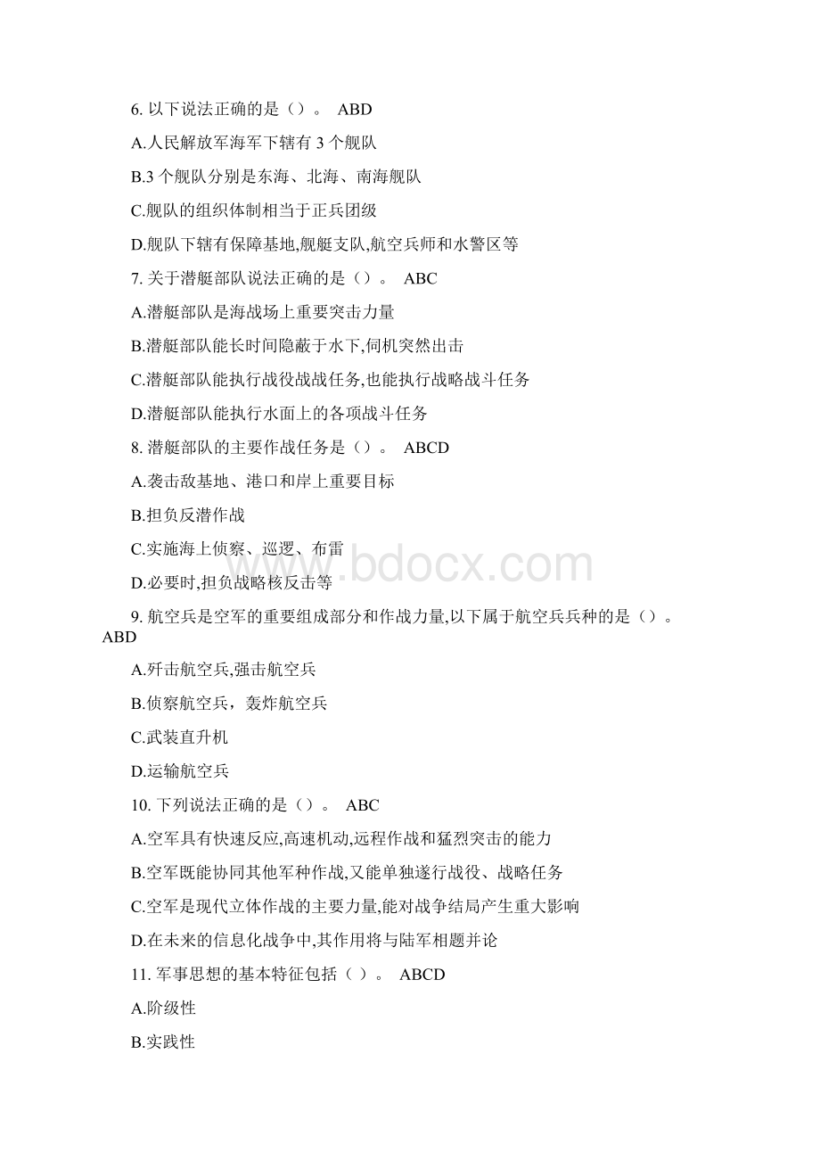 军事理论知识竞赛考试题库及答案精选420题.docx_第2页