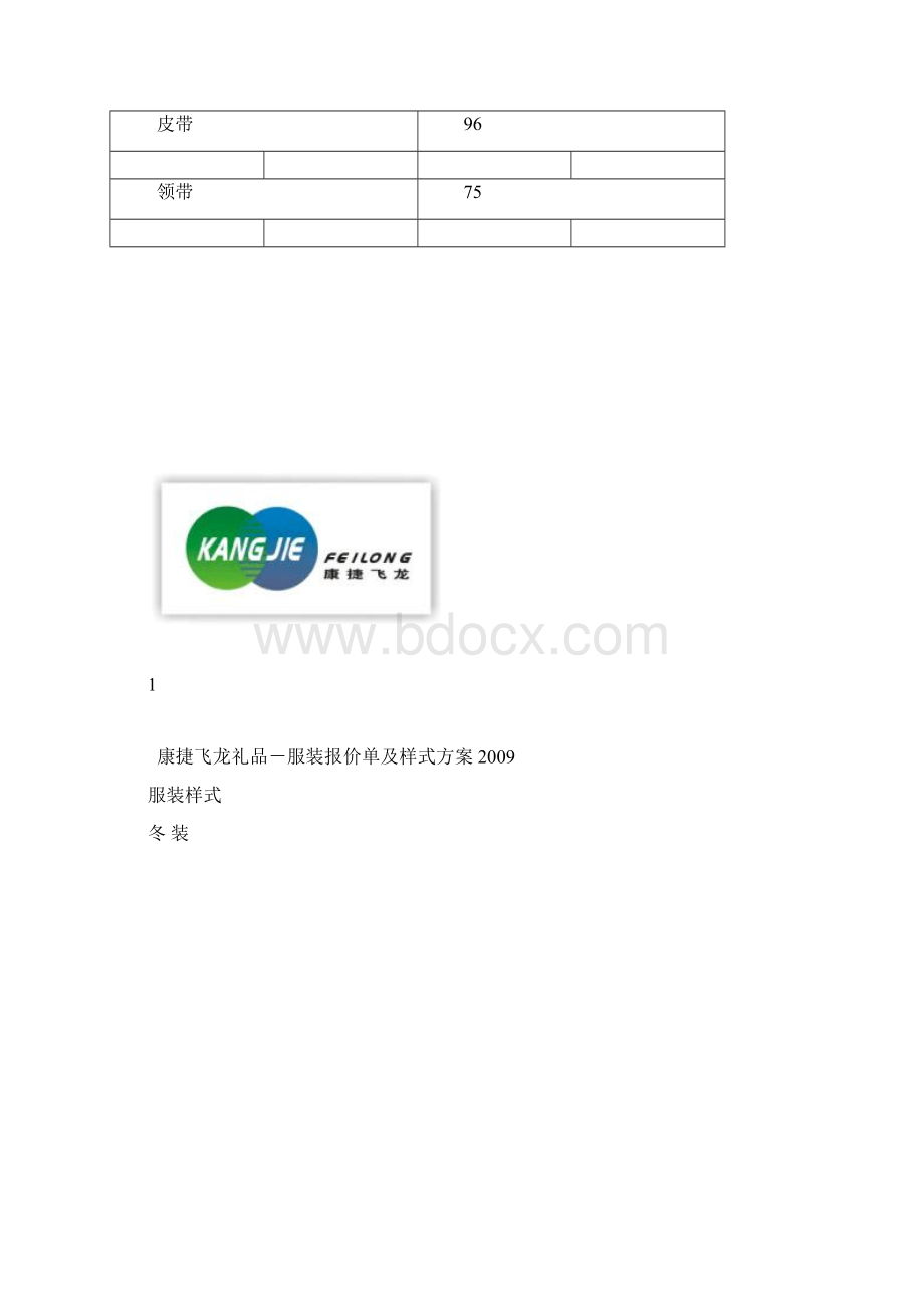 服装报价单及样式方案.docx_第2页