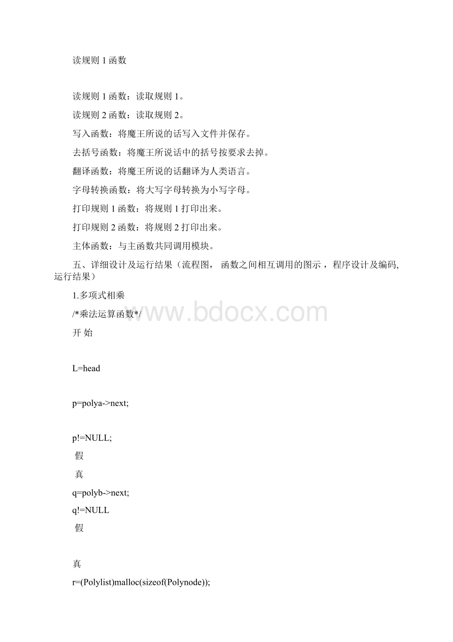 数据结构课程设计报告.docx_第3页