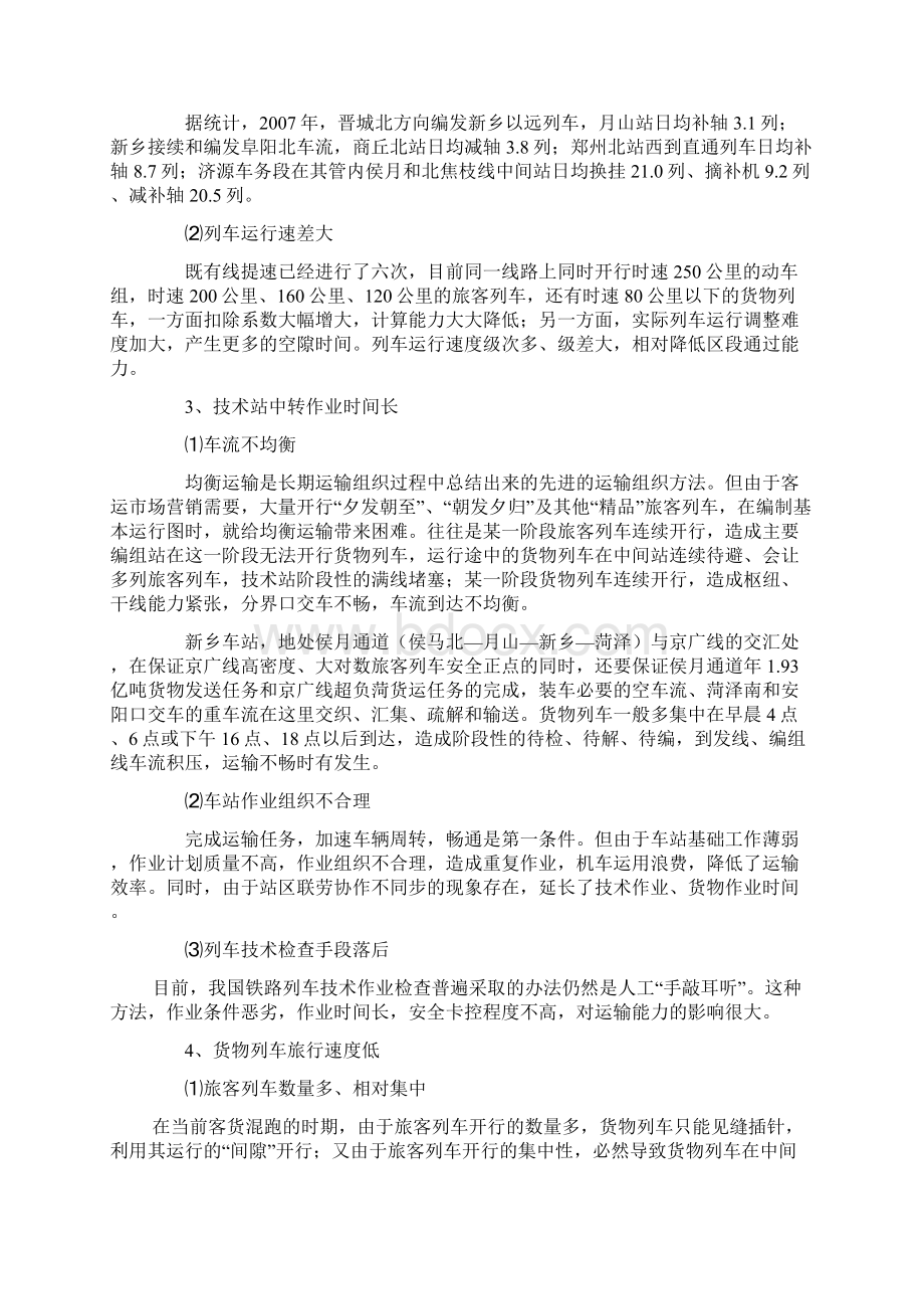 提升铁路运输能力的探讨文档格式.docx_第2页