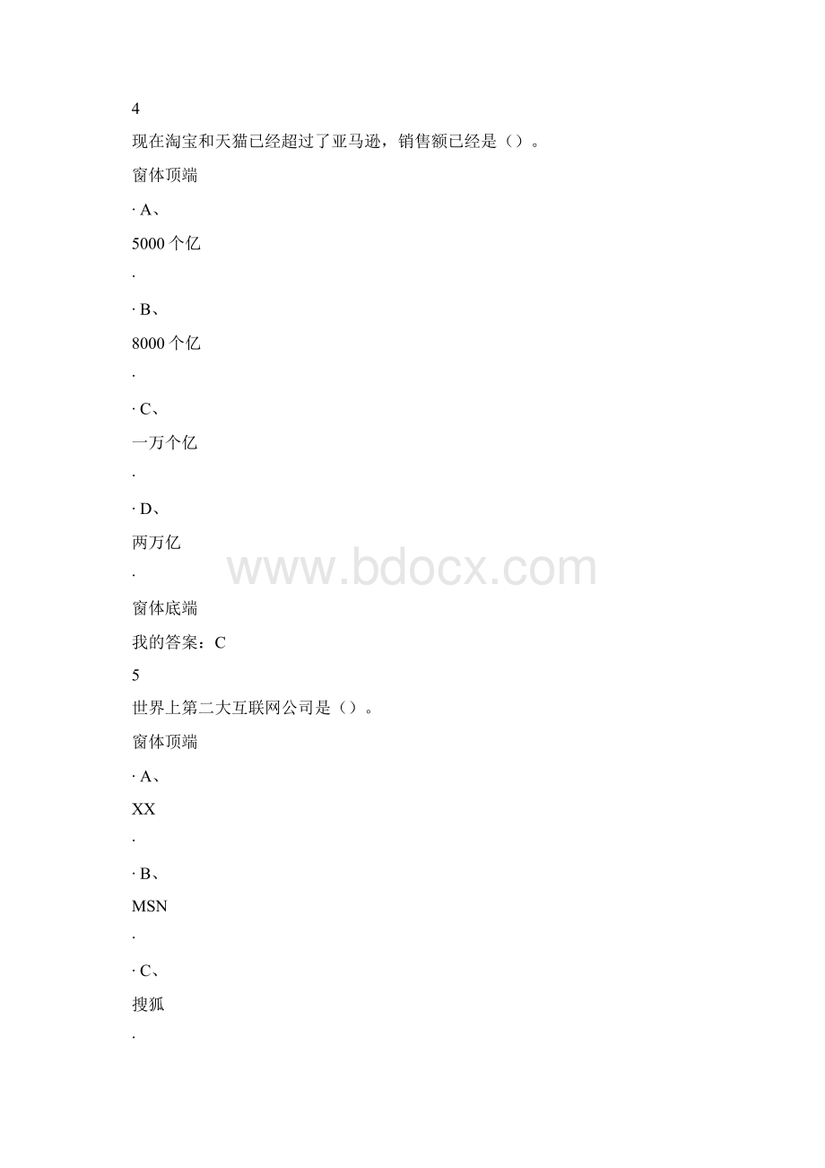 创新创业领导力考试答案教学内容.docx_第3页