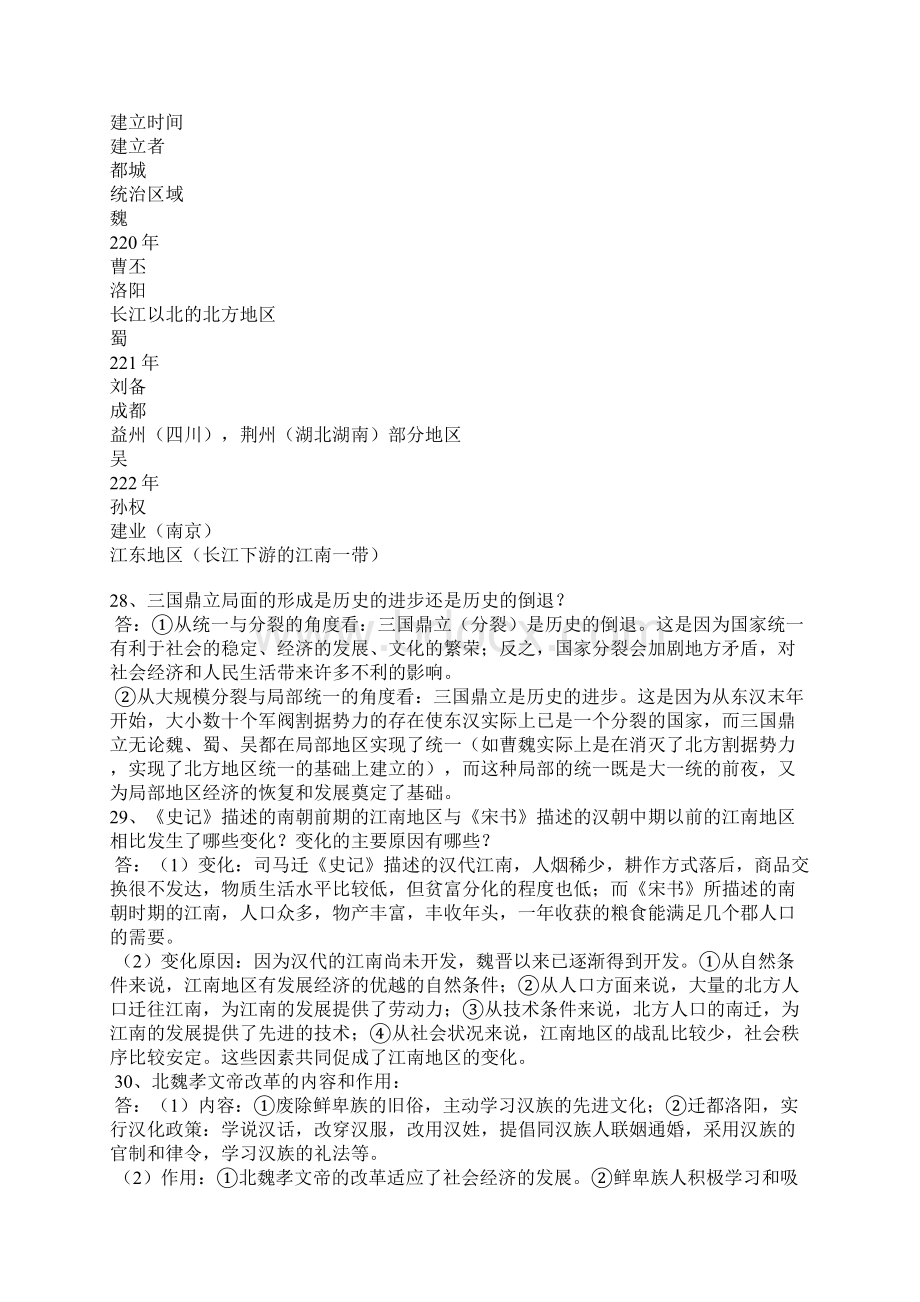 汉唐盛世总复习Word文档下载推荐.docx_第2页