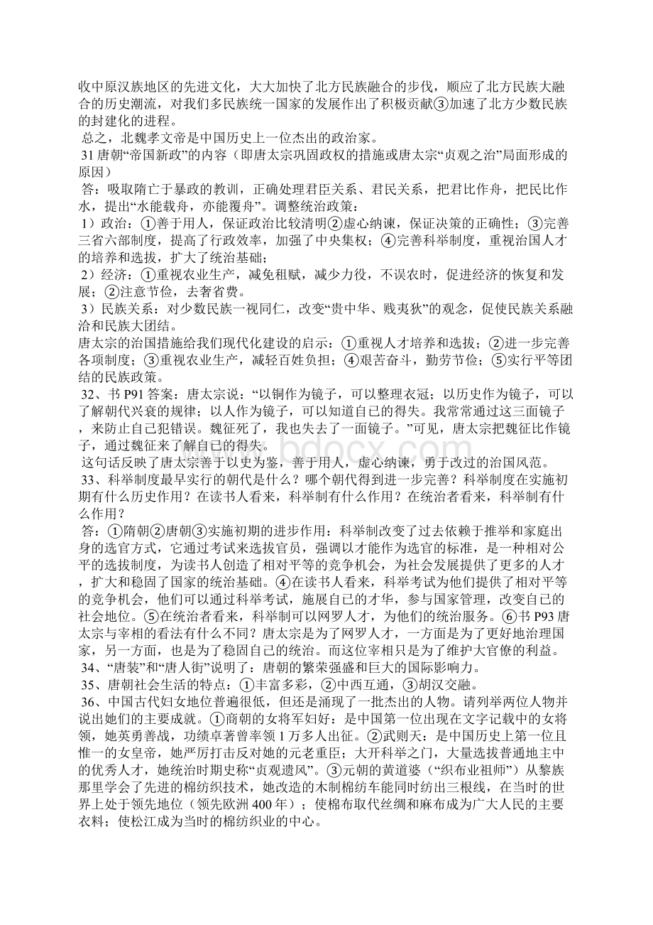 汉唐盛世总复习Word文档下载推荐.docx_第3页