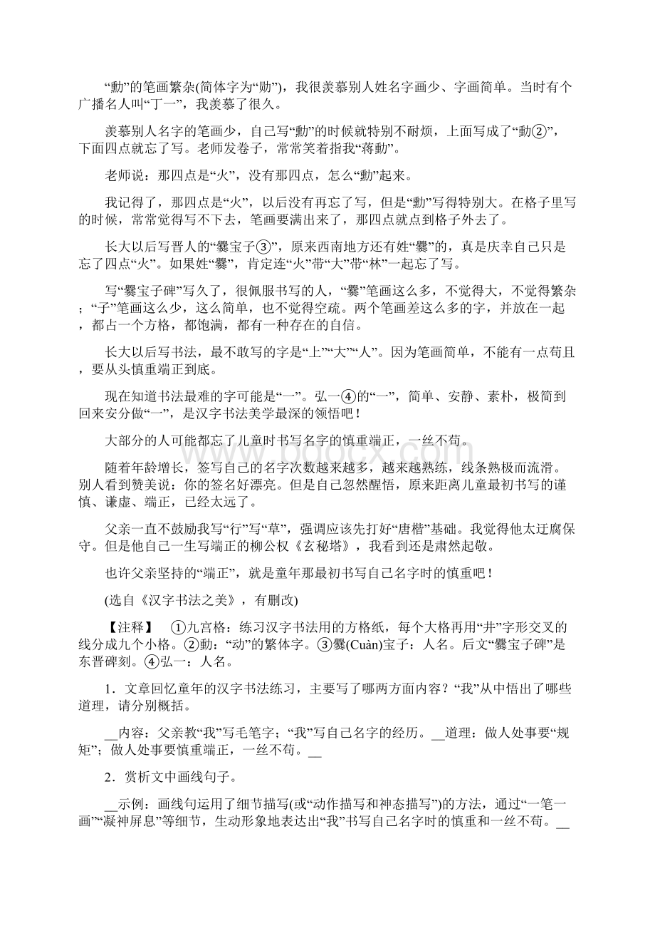 江西省中考语文复习 现代文阅读 专题九 记叙文散文小说阅读备考精编.docx_第2页