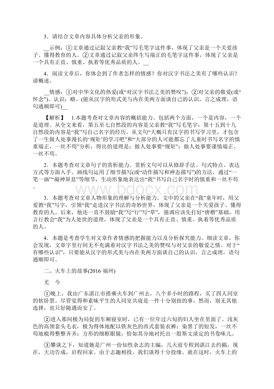 江西省中考语文复习 现代文阅读 专题九 记叙文散文小说阅读备考精编.docx_第3页