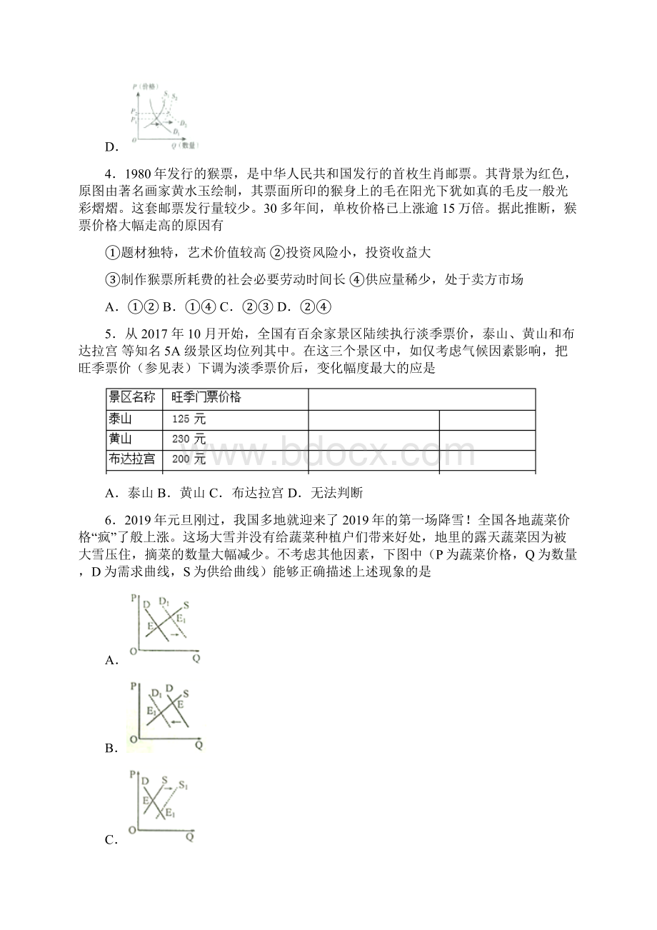 时事政治影响价格变动与差异因素的真题汇编含答案1.docx_第2页