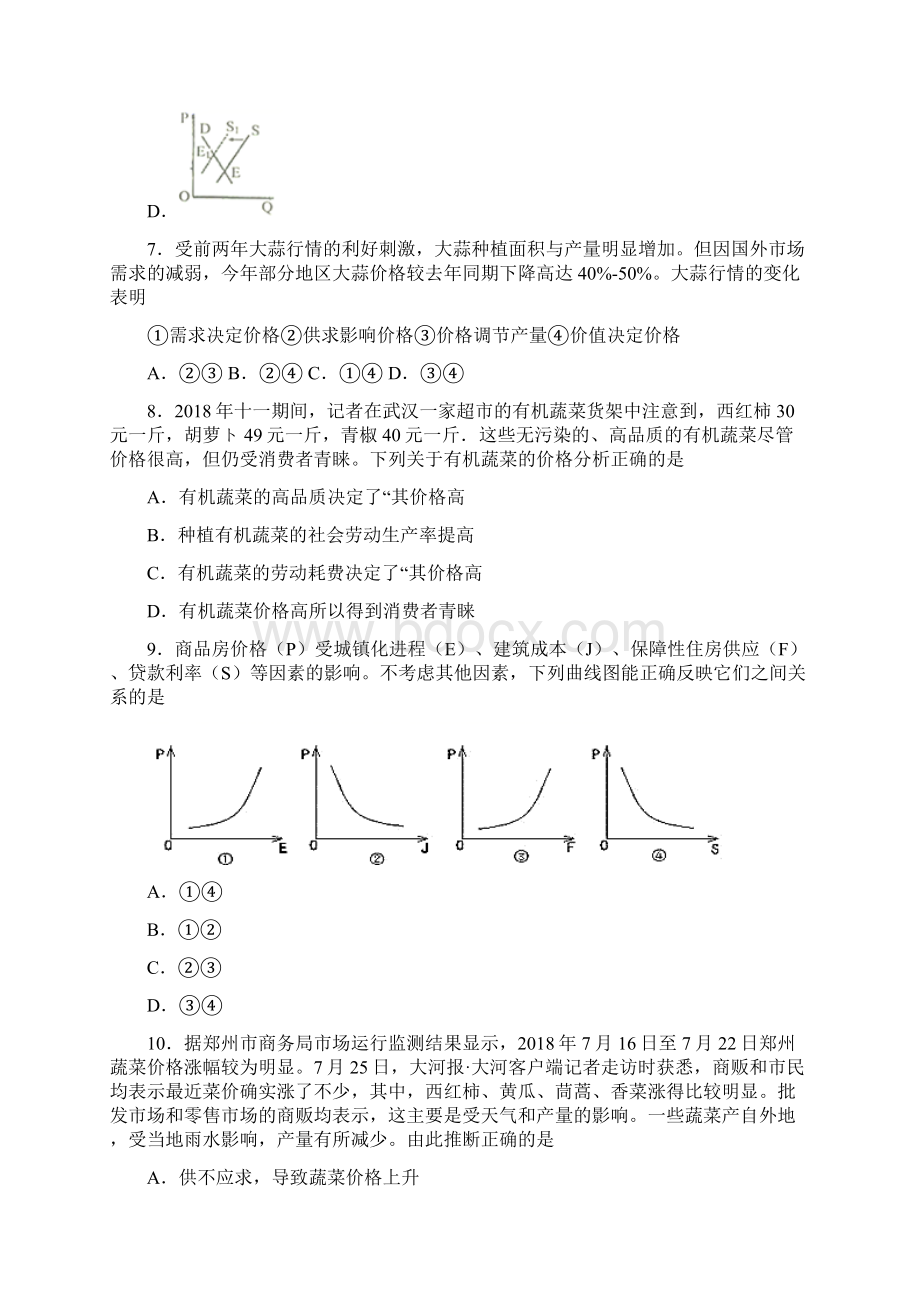 时事政治影响价格变动与差异因素的真题汇编含答案1.docx_第3页