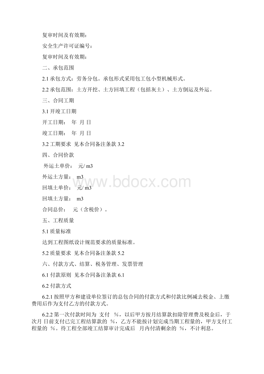 建筑工程专业分包协议模板合同土方.docx_第2页