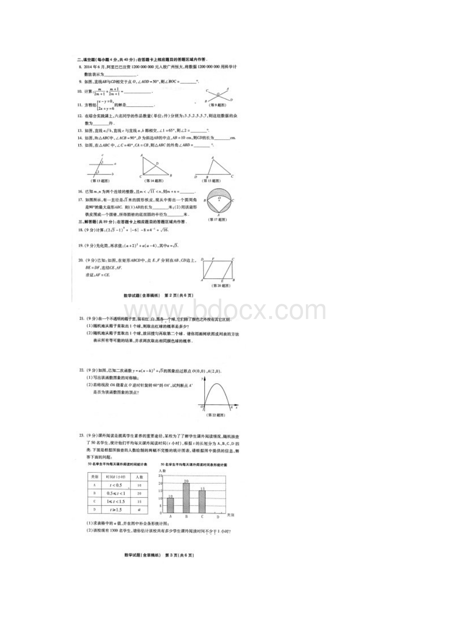 福建省泉州市初中毕业升学考试数学试题答案答题卡扫描版.docx_第2页