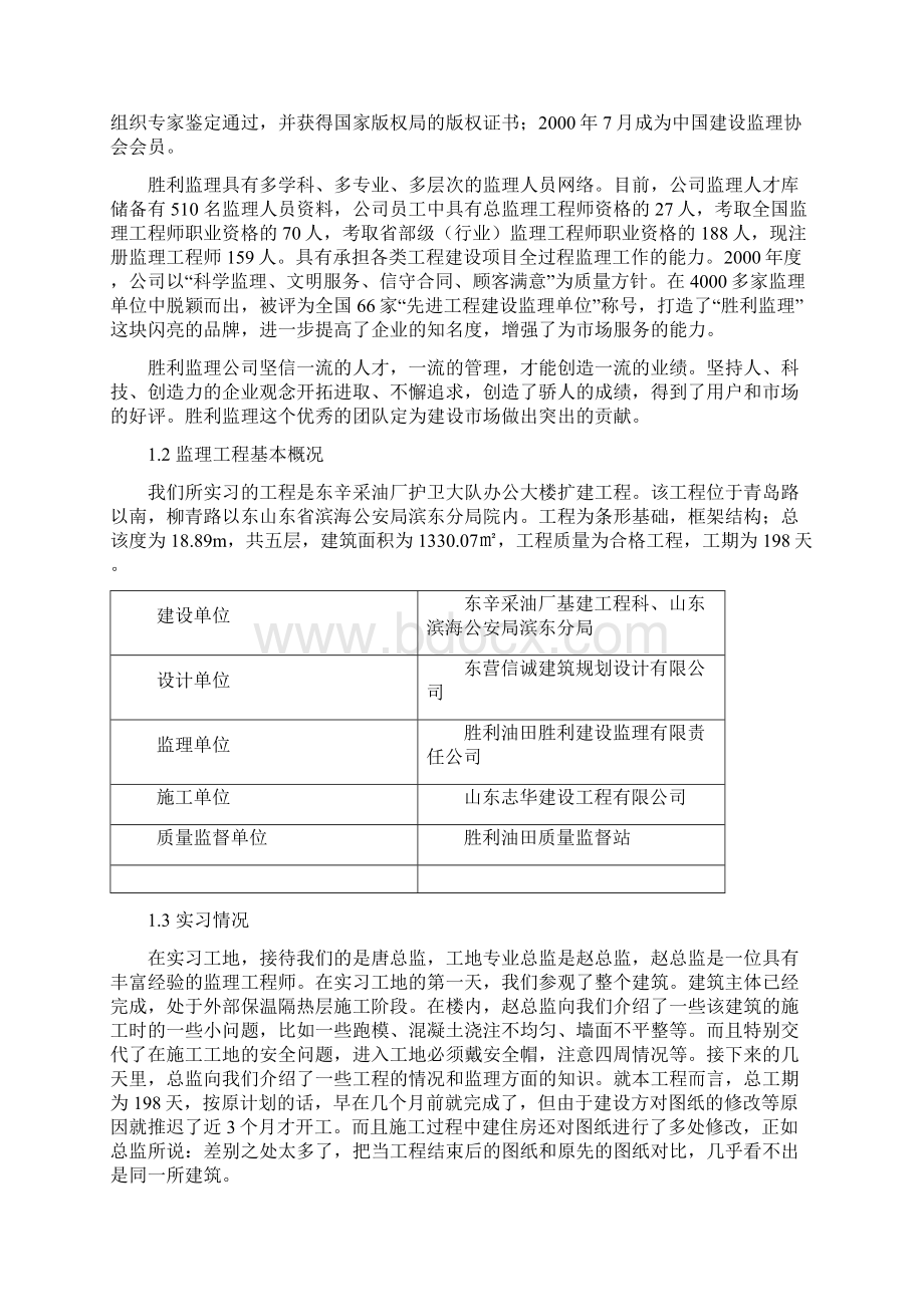 ctfntxq暑期工程管理专业实习报告.docx_第2页