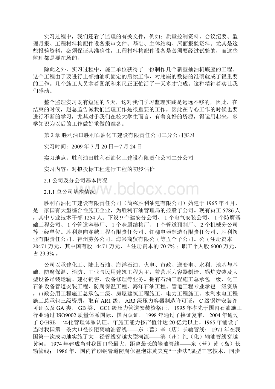 ctfntxq暑期工程管理专业实习报告.docx_第3页