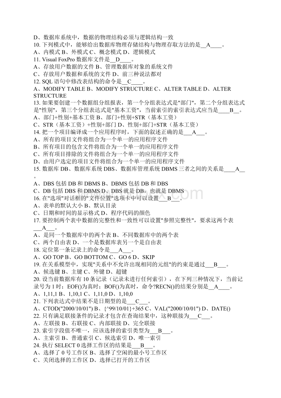 数据库面试笔试题Word下载.docx_第2页