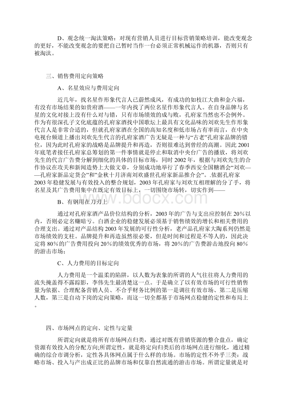 白酒行业年度整合营销策略.docx_第3页