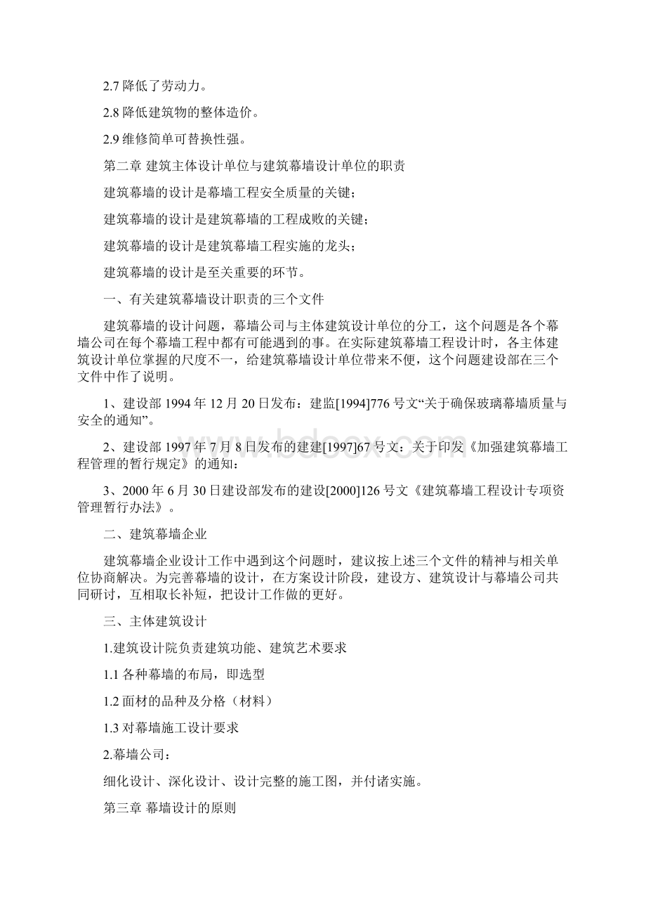 建筑幕墙设计培训课件1Word文档下载推荐.docx_第3页