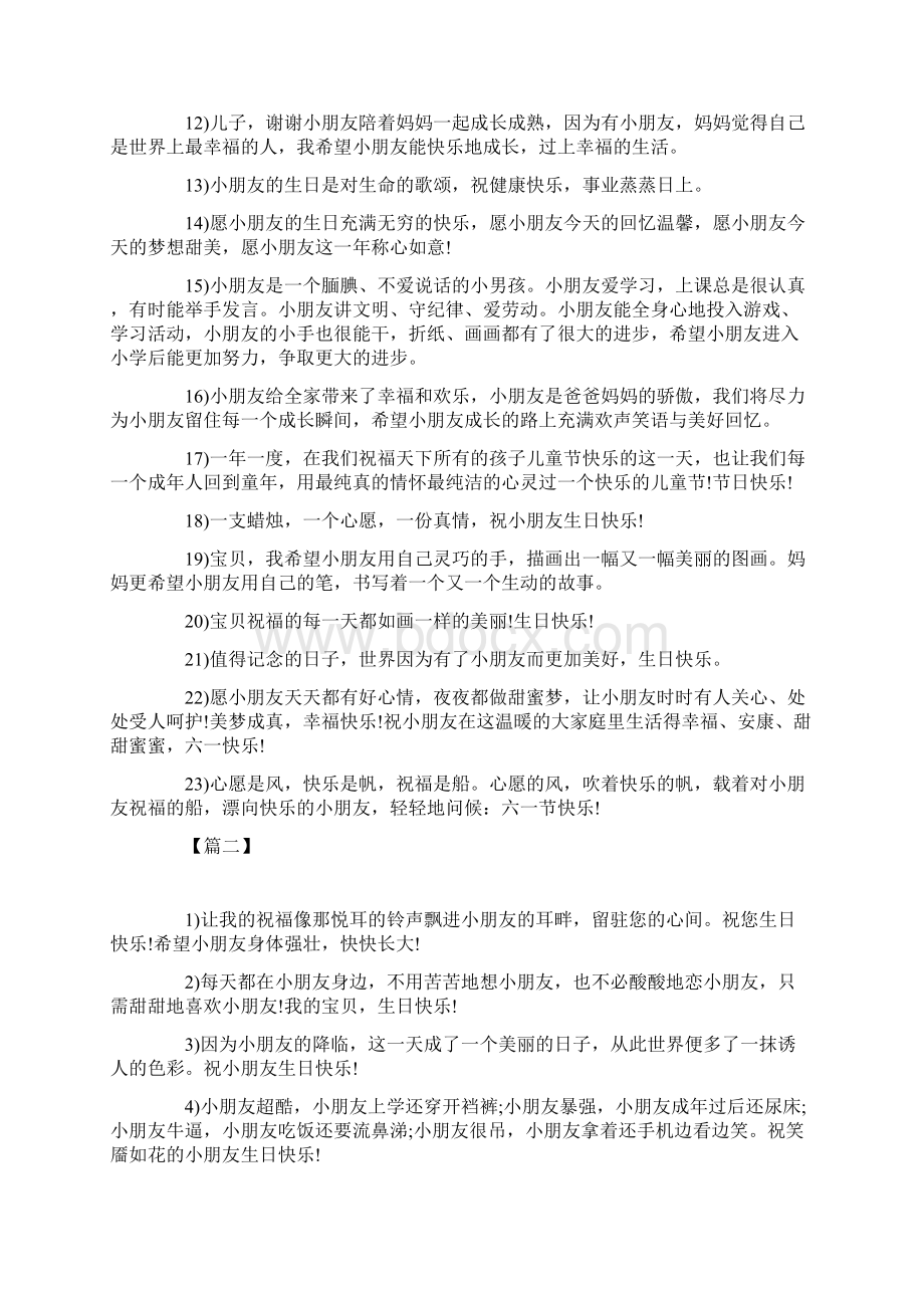 老师祝孩子生日快乐祝福语.docx_第2页