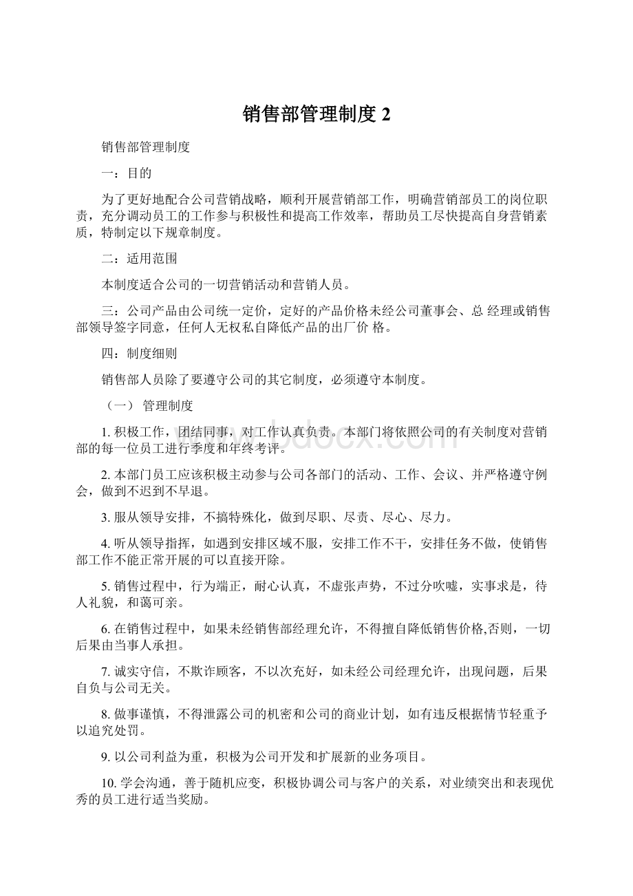 销售部管理制度2.docx_第1页