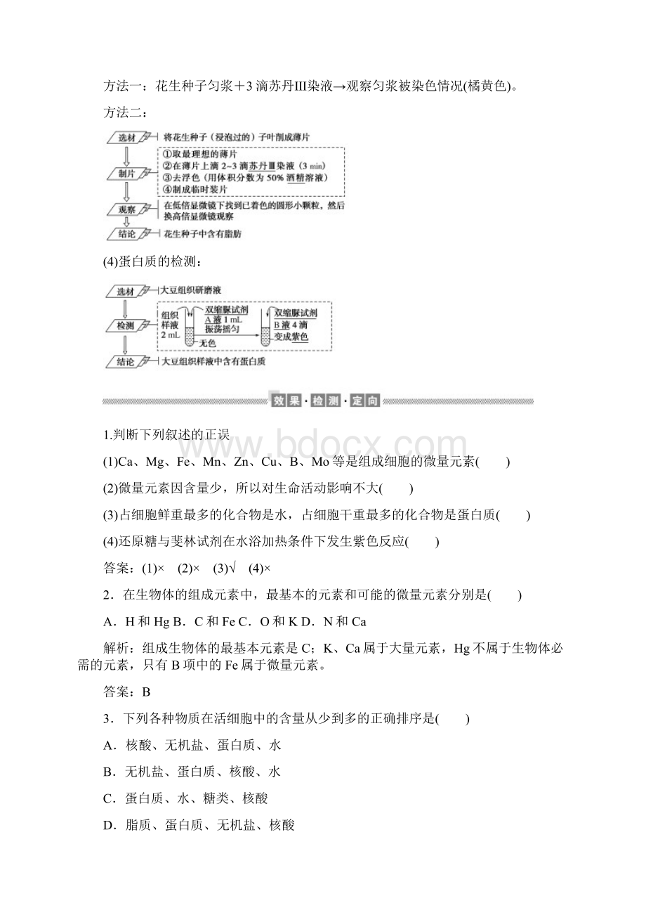 学年新教材高中生物第二章组成细胞的分子21细胞中的元素和化合物讲义练习新人教版必修1.docx_第3页