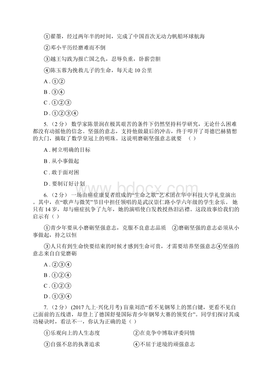 届鲁教版思品七上第四单元第十课第二框在生活中磨炼自己同步练习B卷.docx_第2页