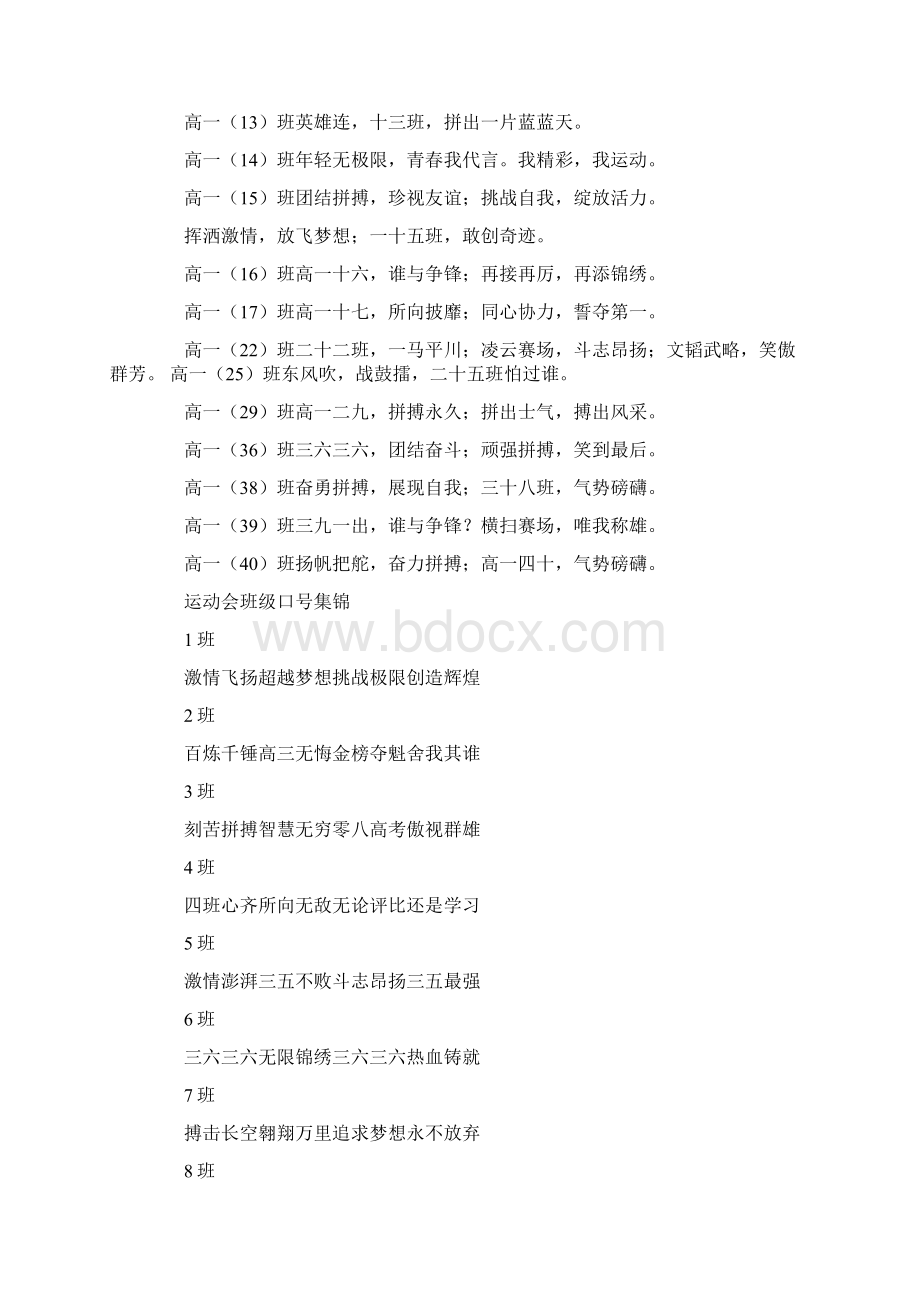 三五班运动会口号.docx_第2页