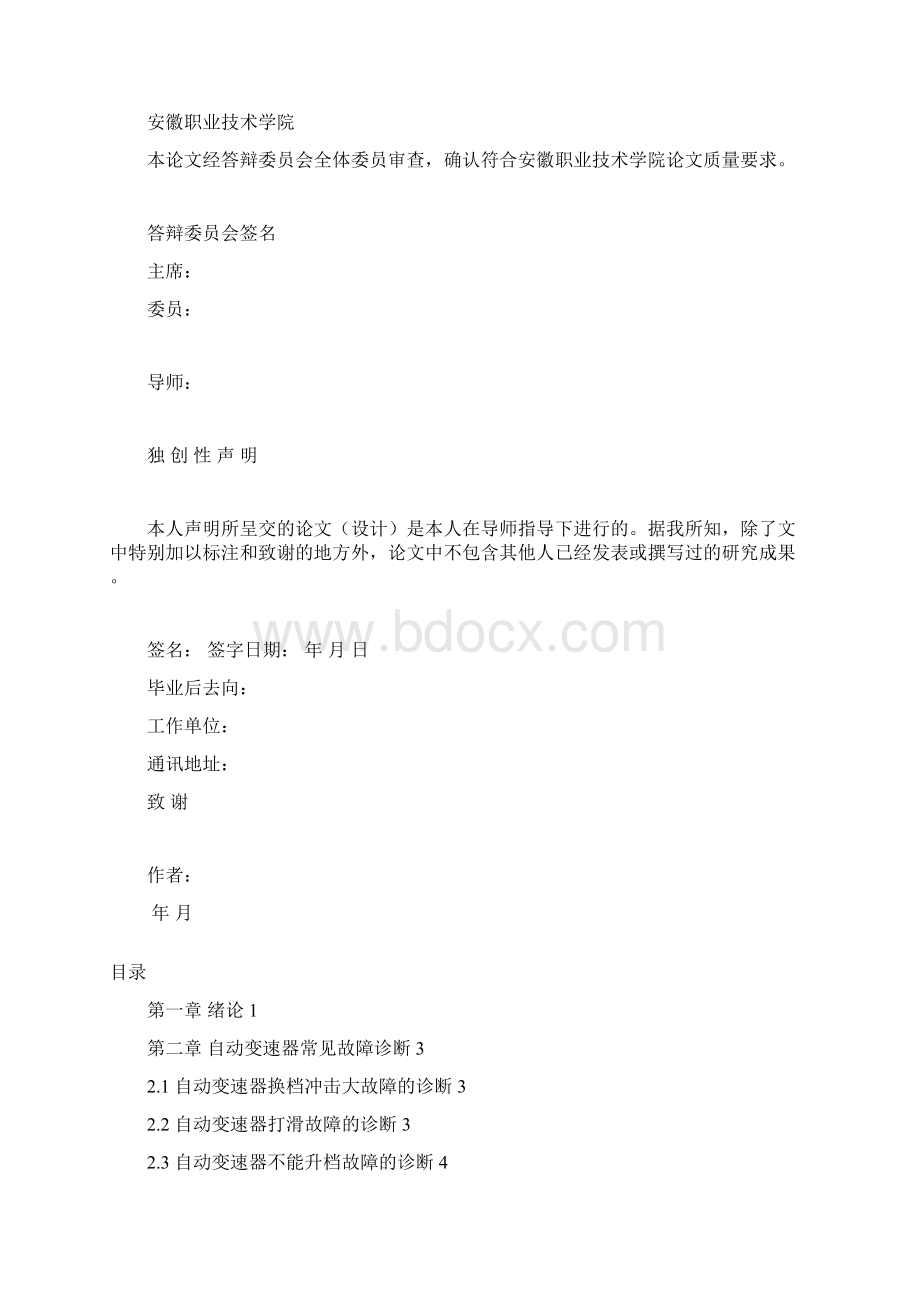 徐航 毕业论文自动变速 器故障诊断.docx_第2页