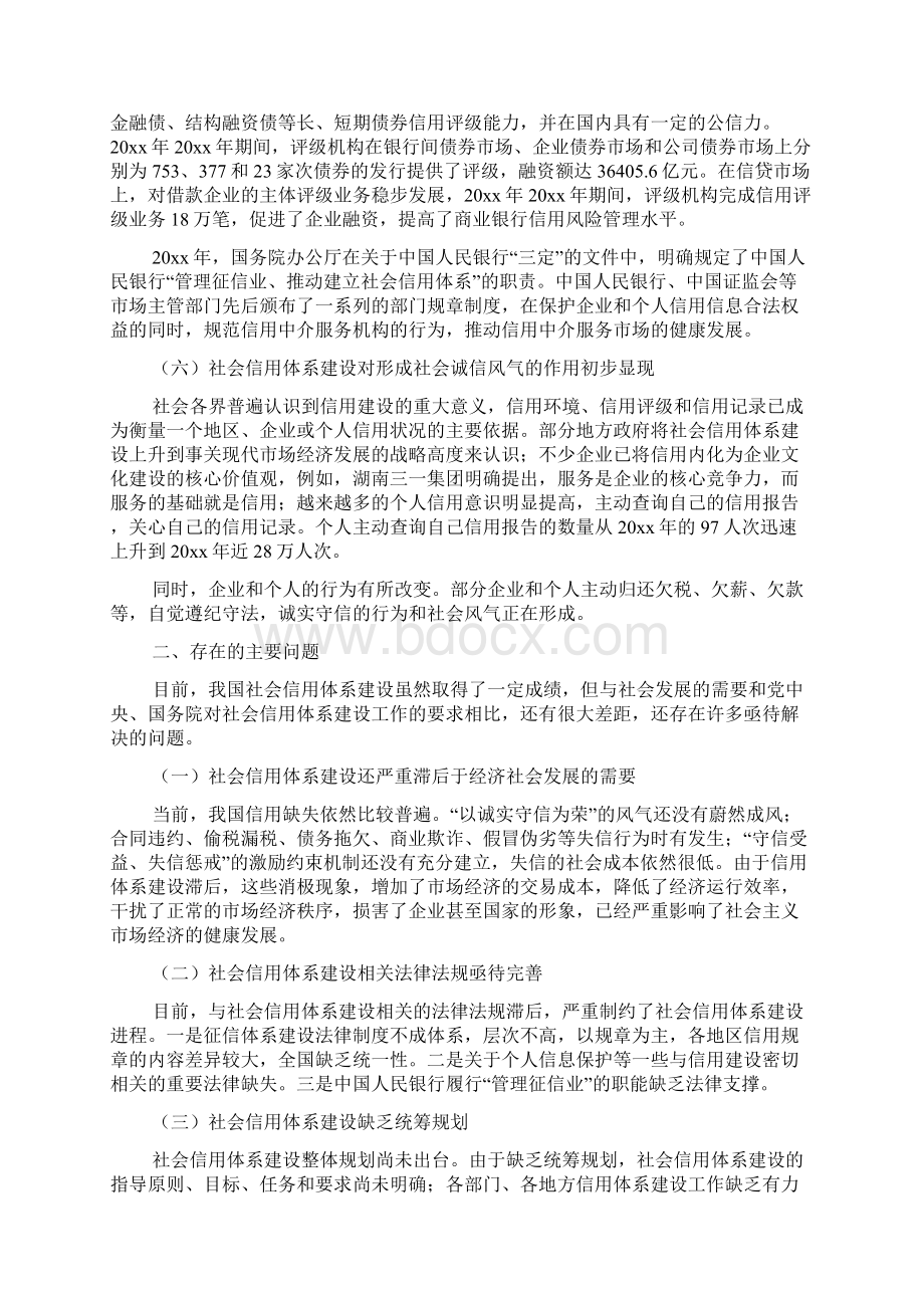 关于加强我国社会信用体系建设的调研报告Word下载.docx_第3页