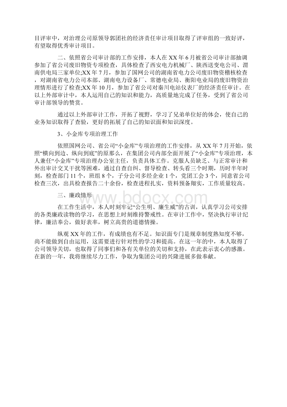 XX审计部负责人述职报告.docx_第3页