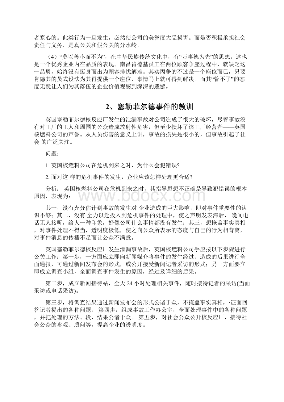 公共关系案例分析.docx_第2页