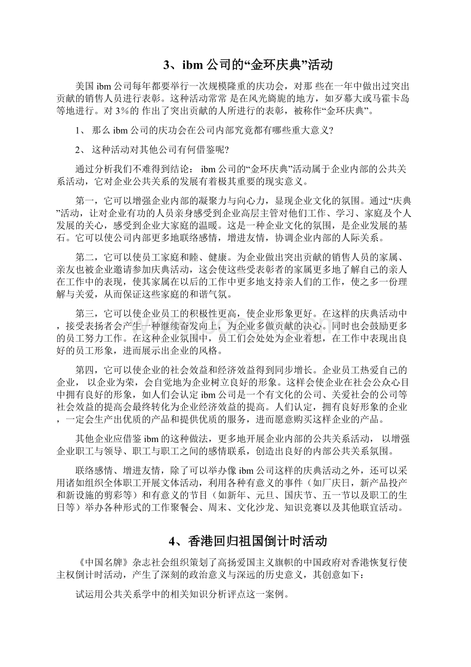 公共关系案例分析.docx_第3页