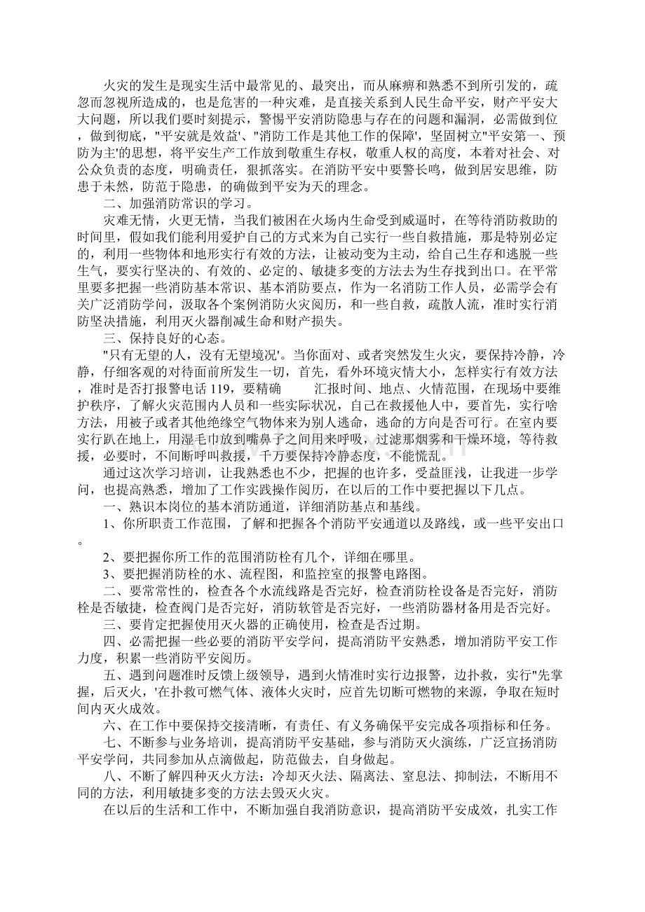 关于消防员培训心得体会优秀范文四篇900字Word格式文档下载.docx_第3页