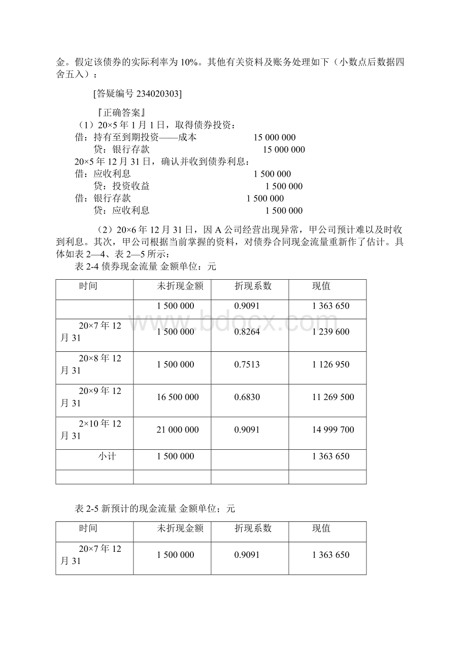 注会会计例题.docx_第3页