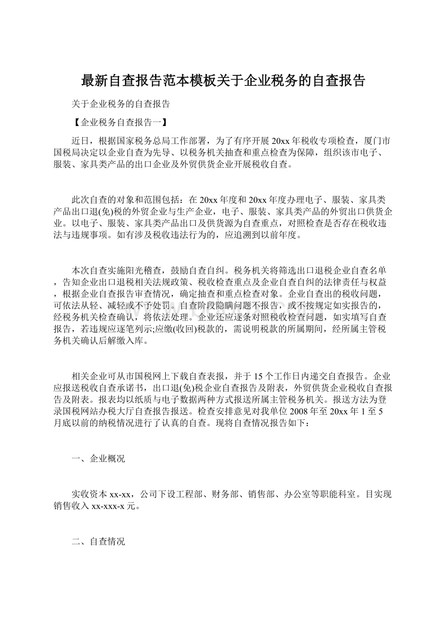 最新自查报告范本模板关于企业税务的自查报告.docx_第1页