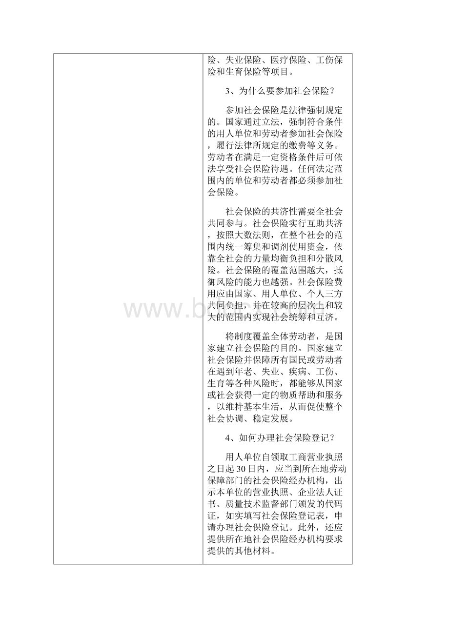 社会保障知识100问Word下载.docx_第2页