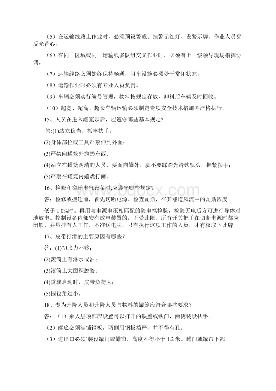 安全知识有奖竞猜100题含答案.docx_第3页