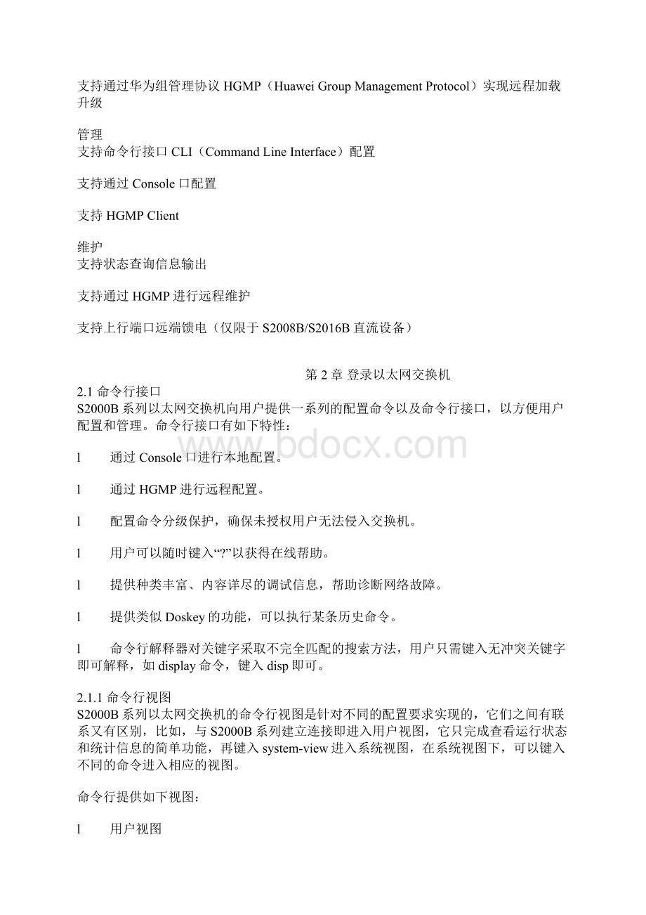 华为交换机配置命令大全Word格式文档下载.docx_第3页