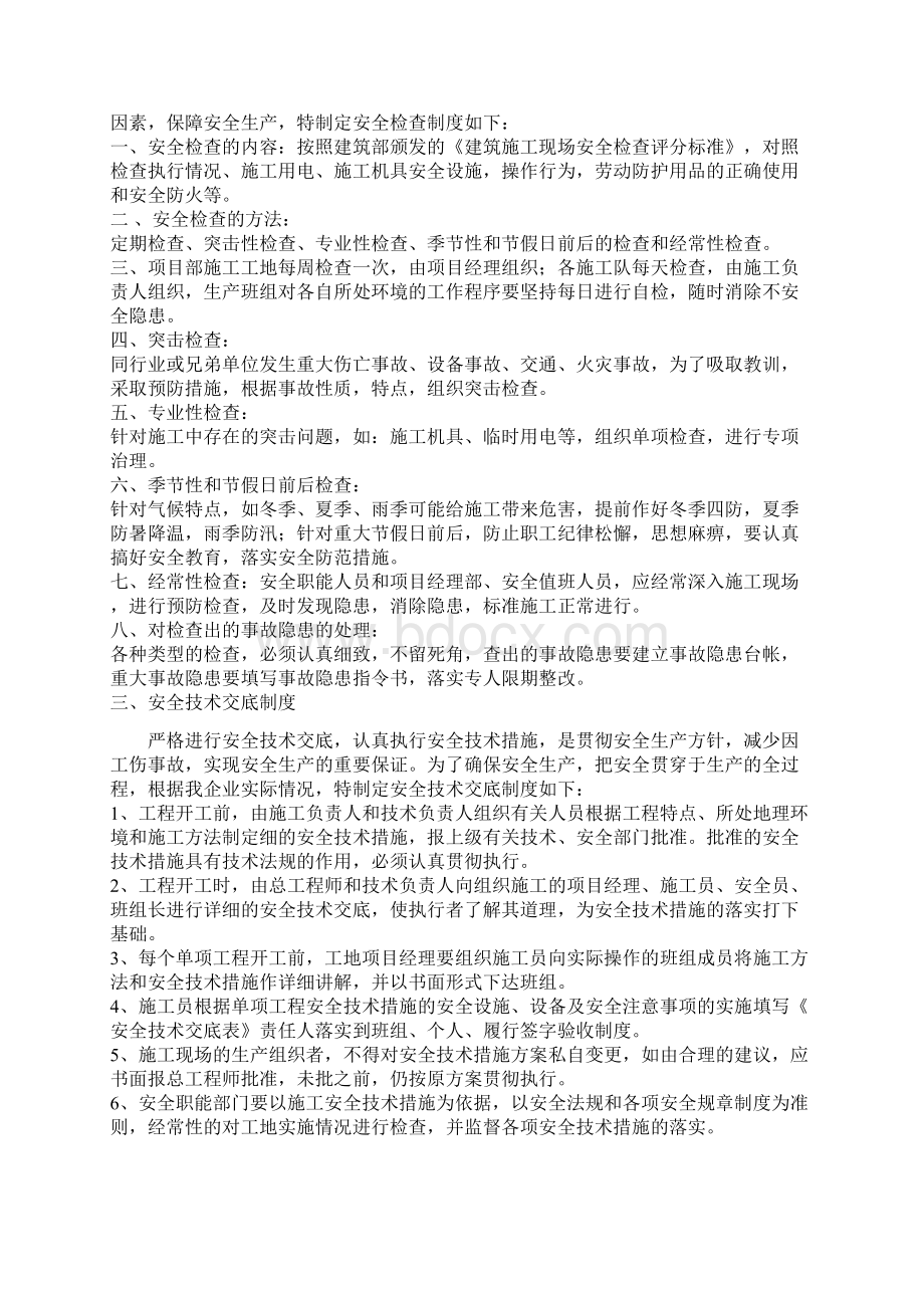 工程现场施工人员管理措施方案.docx_第2页