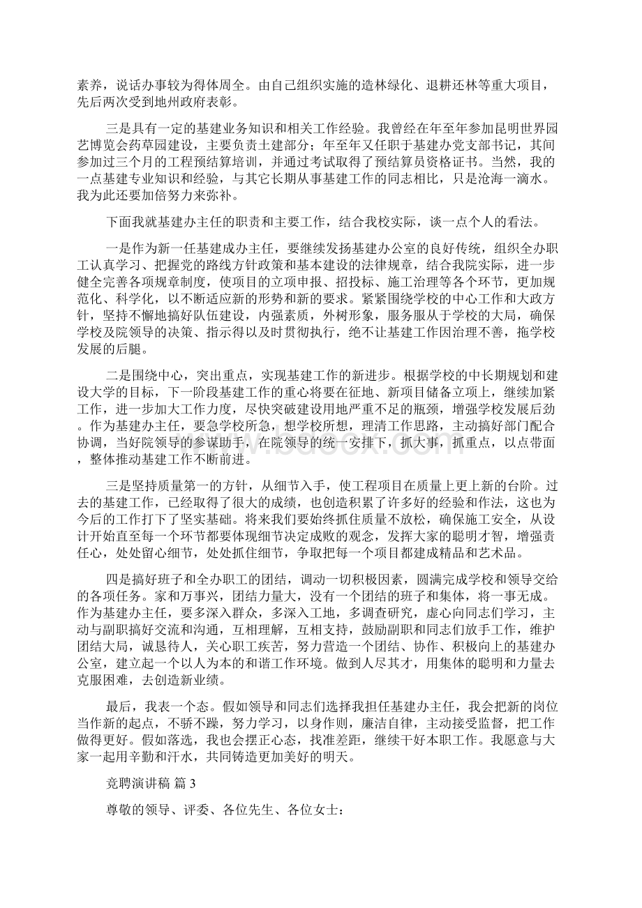 竞聘演讲稿六篇.docx_第3页