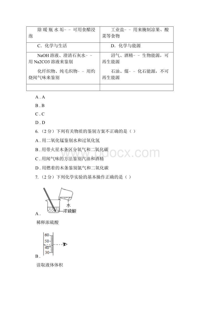 人教版学年九年级上学期期中化学试题C卷.docx_第2页