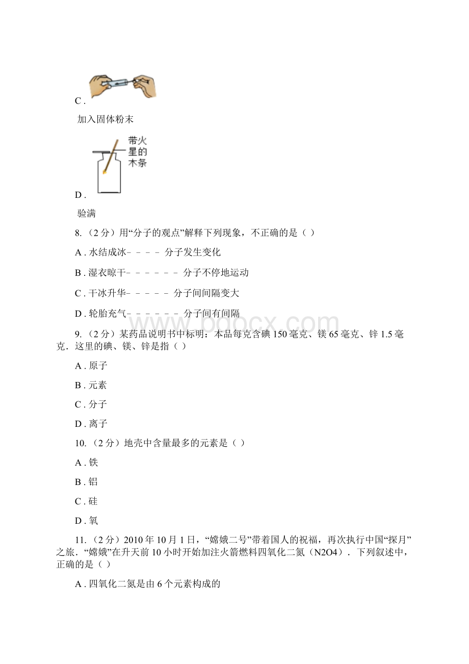 人教版学年九年级上学期期中化学试题C卷.docx_第3页