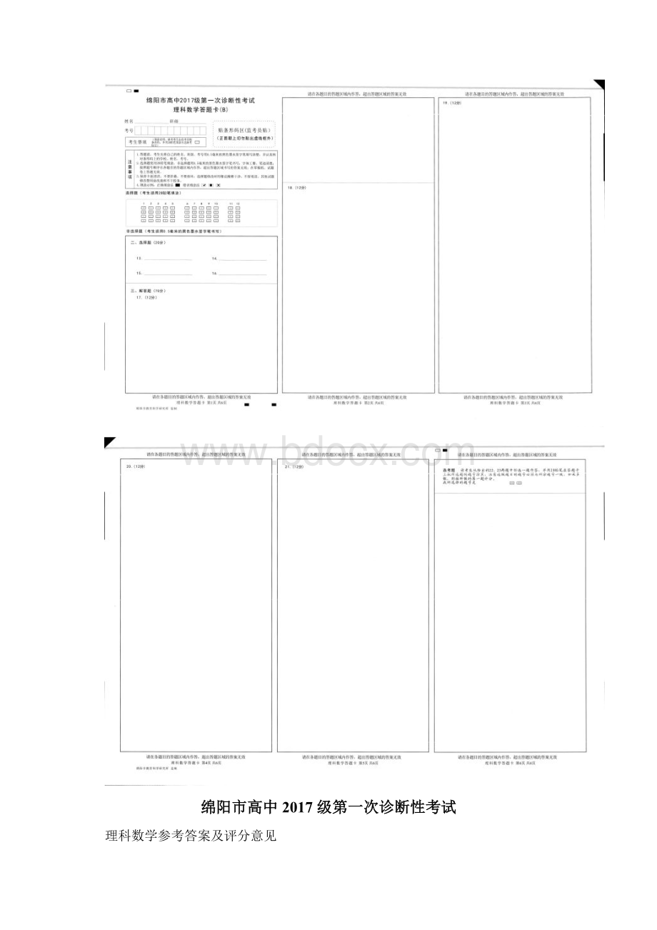 绵阳市高中届第一次诊断性考试理科数学PDF版含答案.docx_第2页