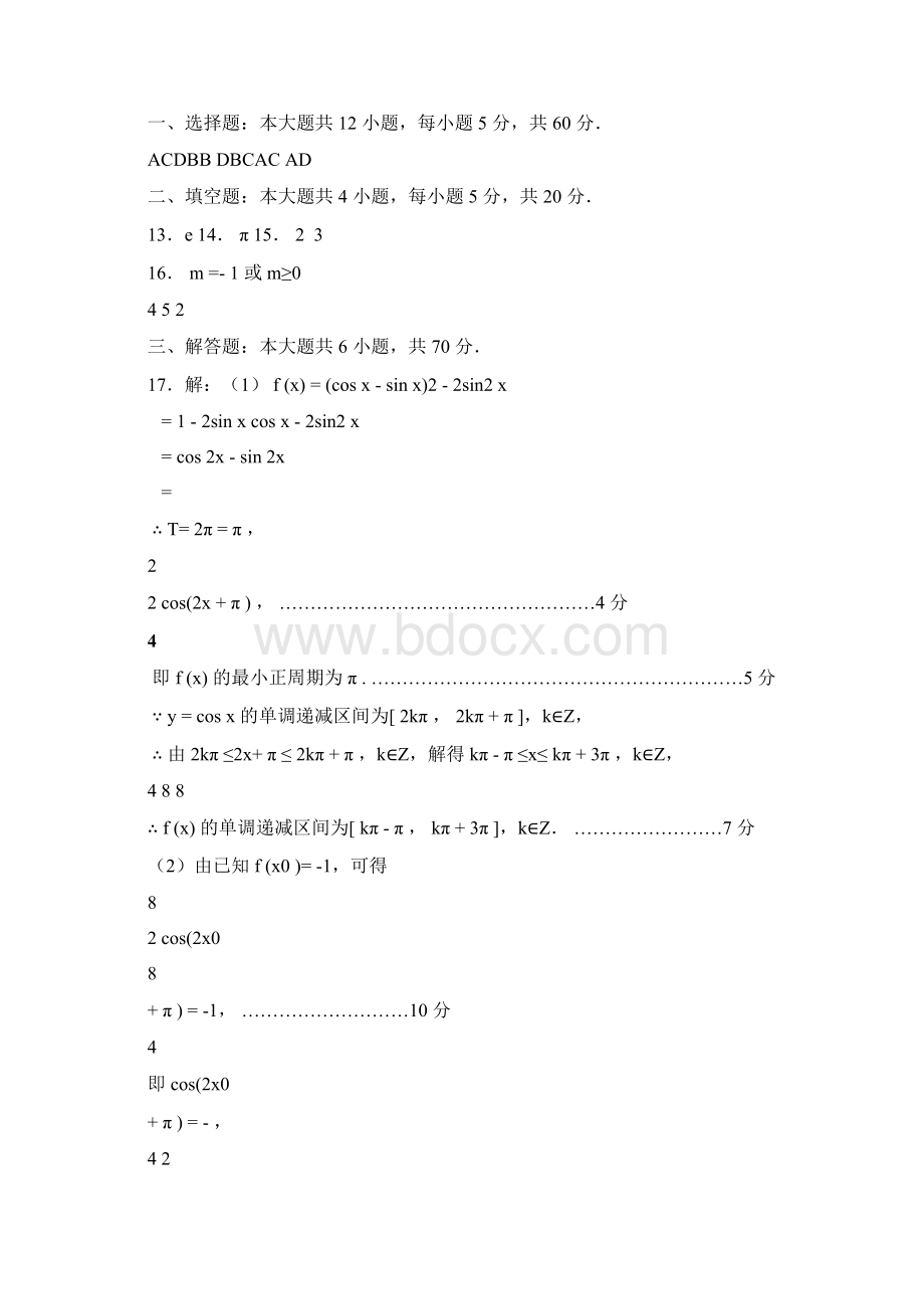 绵阳市高中届第一次诊断性考试理科数学PDF版含答案.docx_第3页